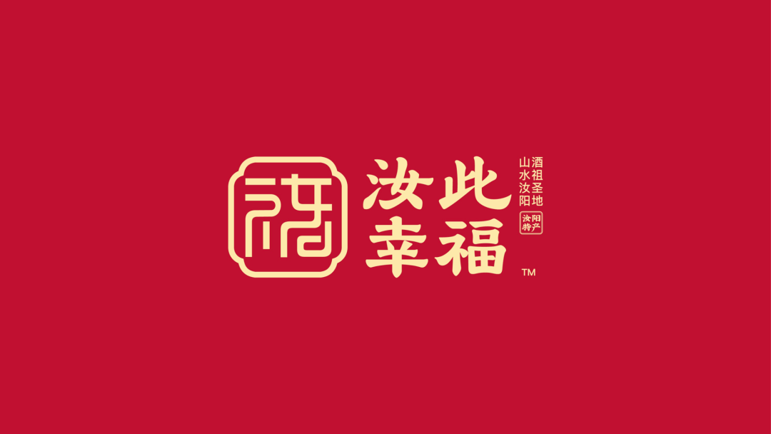 “汝此幸福”如约而至!