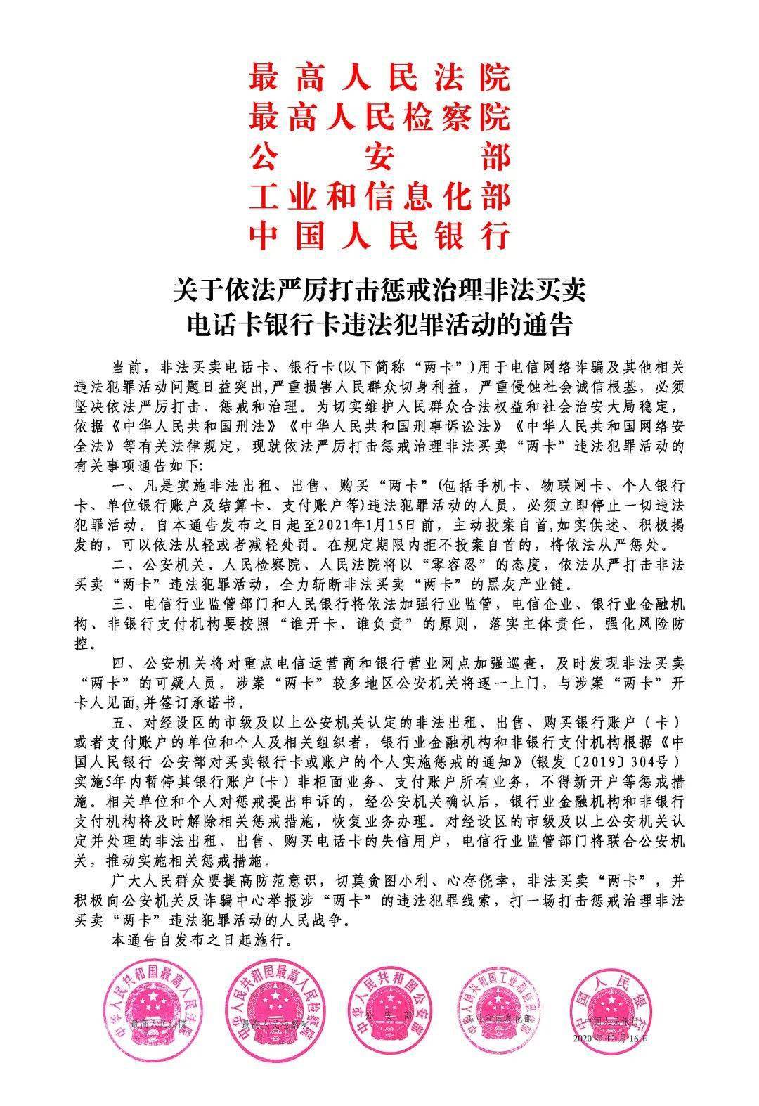 全国断卡行动第二轮集中收网战果辉煌