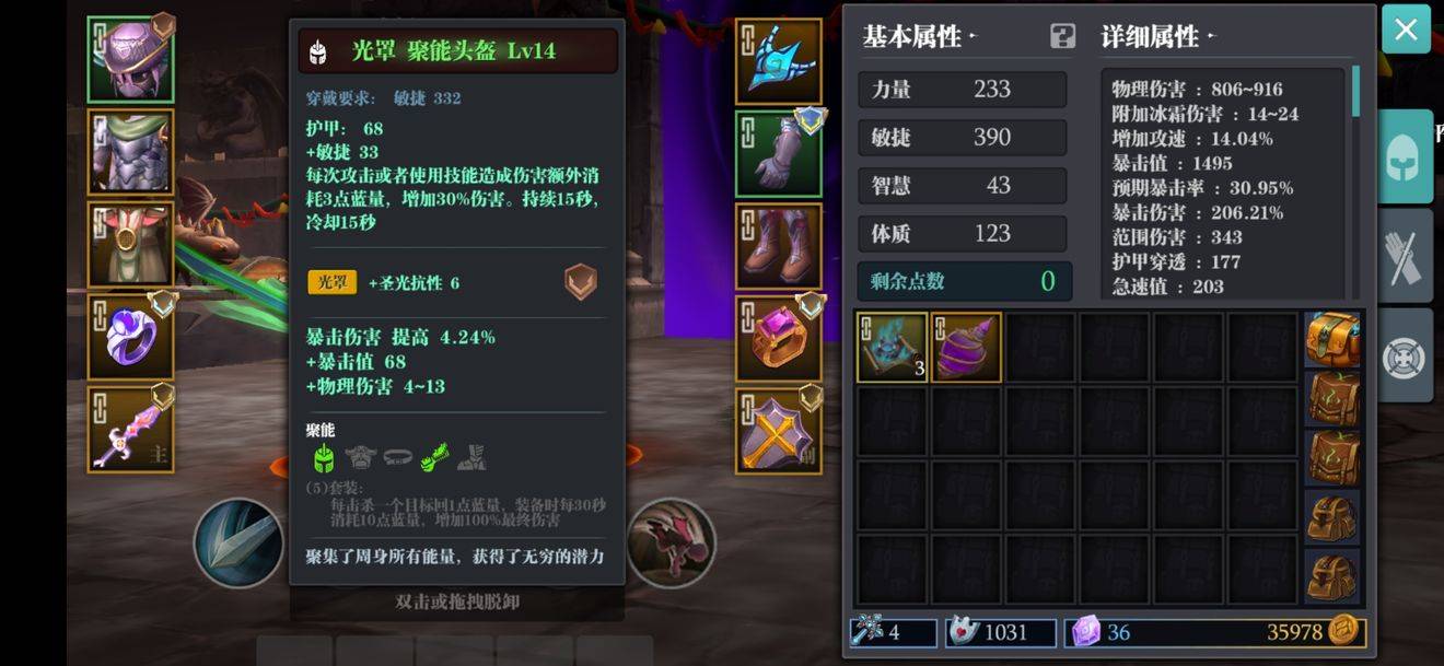 魔渊之刃平民飞盾配装思路