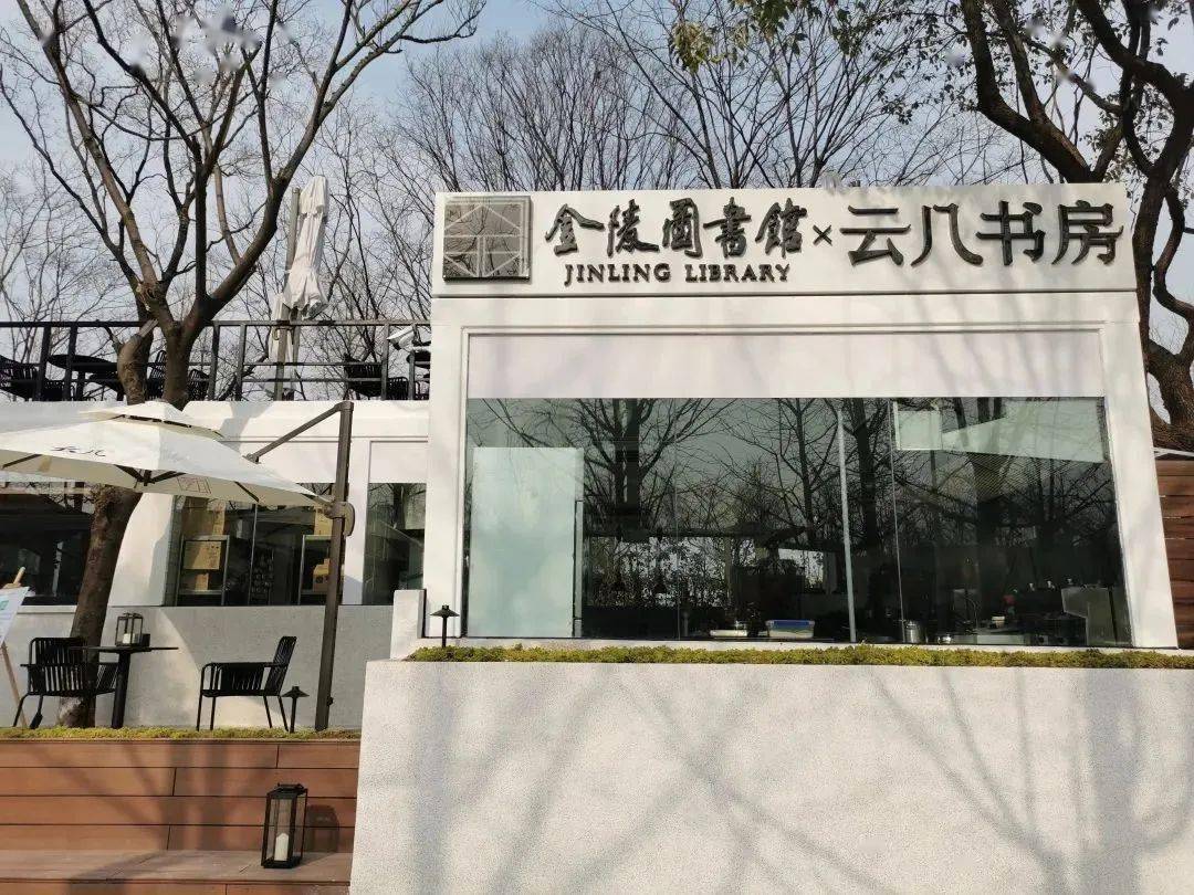 生活有情趣琳琅满心喜南京又添一座高品质城市书房