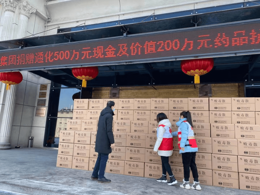疫病无情人有情 修正集团为吉林通化捐赠500万元现金及价值200万元