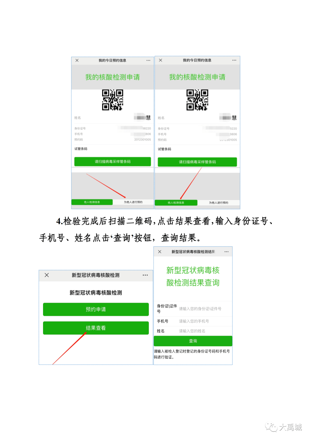 暂住人口怎样核酸检测预登记_核酸检测图片(2)