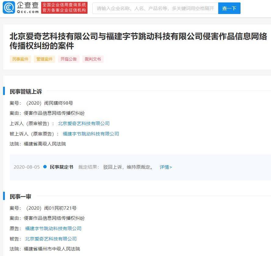 字节跳动获爱奇艺赔偿 35 万元:涉及电视剧《亮剑》网络传播权 字节跳动获爱奇艺赔偿 35 万元:涉及电视剧《亮剑》网络传播权