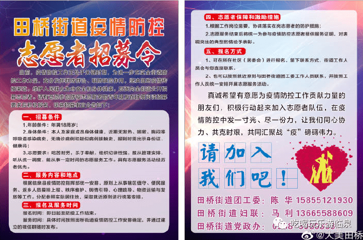 田桥街道疫情防控志愿者招募令!