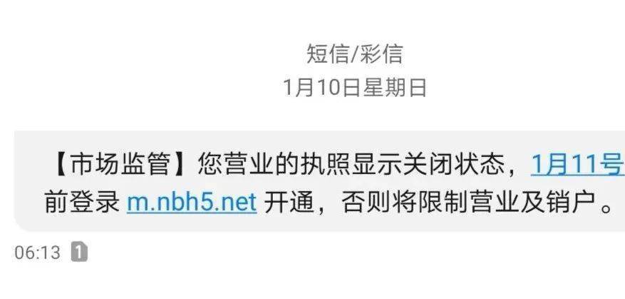 发短信说营业执照显示状态异常什么意思啊