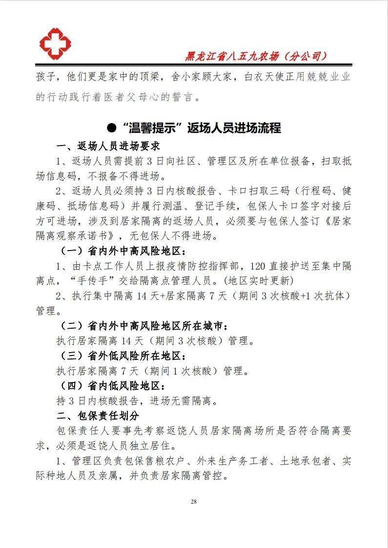 新冠疫情防控宣传简报图片