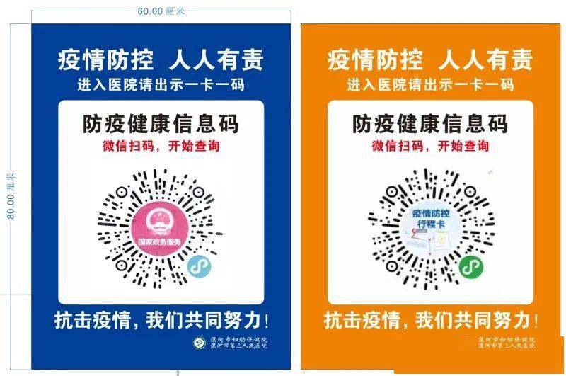 漯河市妇幼保健院市三院新型冠状病毒肺炎疫情防控告知书