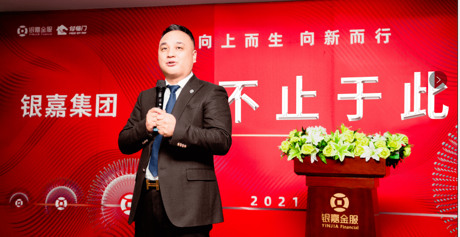 向上而生向新而行银嘉金服付临门2021云端年会圆满举行