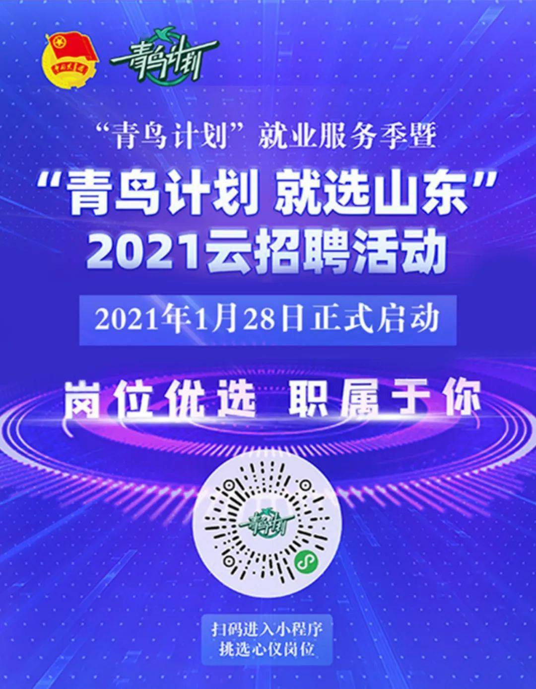 招聘云_线上双选 江西省引进高层次人才网络云招聘会(2)