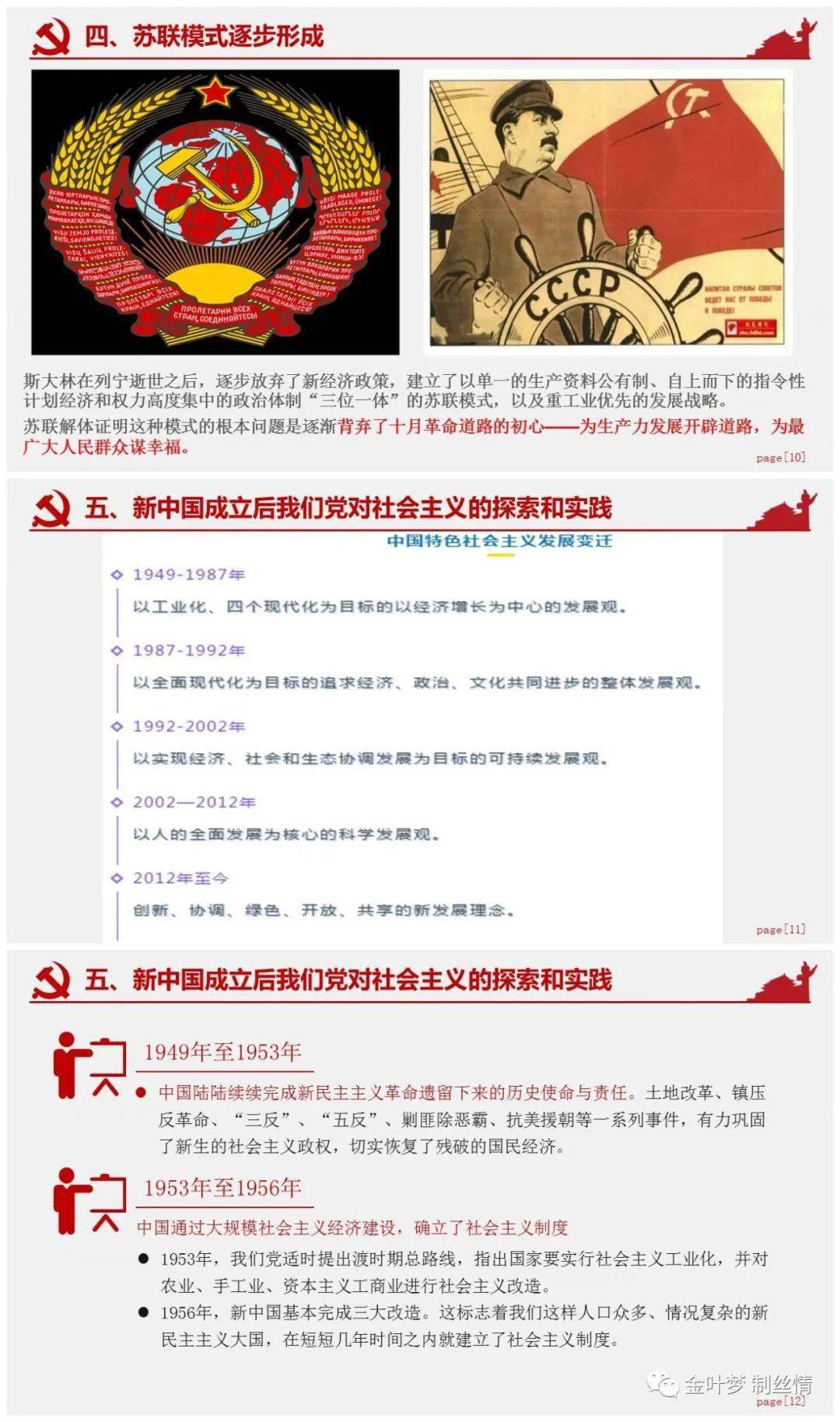 四史专栏社会主义发展史的六个时间段