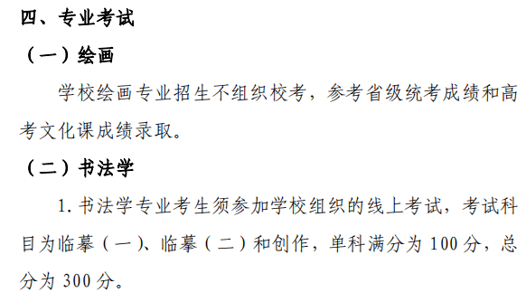 艺考时报|北京语言大学2021年音乐类书法类招生简章_文化课