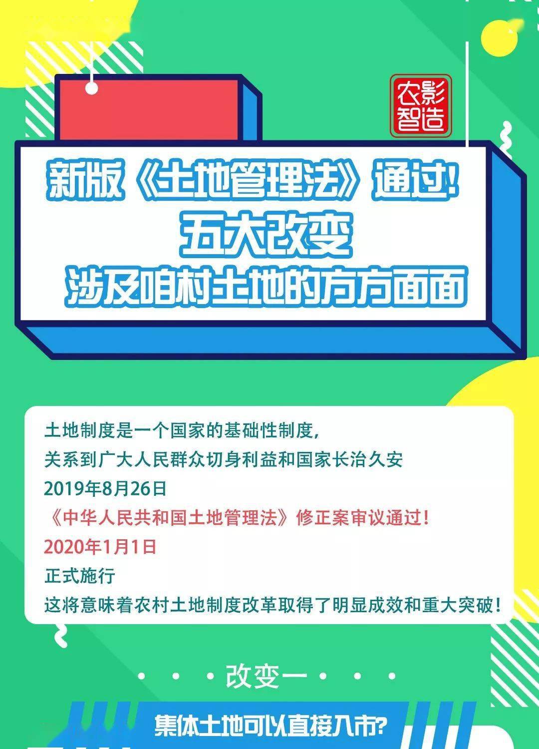 一图看懂！新版《土地管理法》