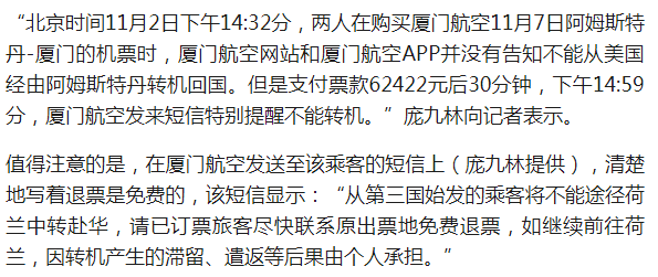 疫情原因不能轉機回國 廈門航空收取1.6萬元退票費引發訴訟