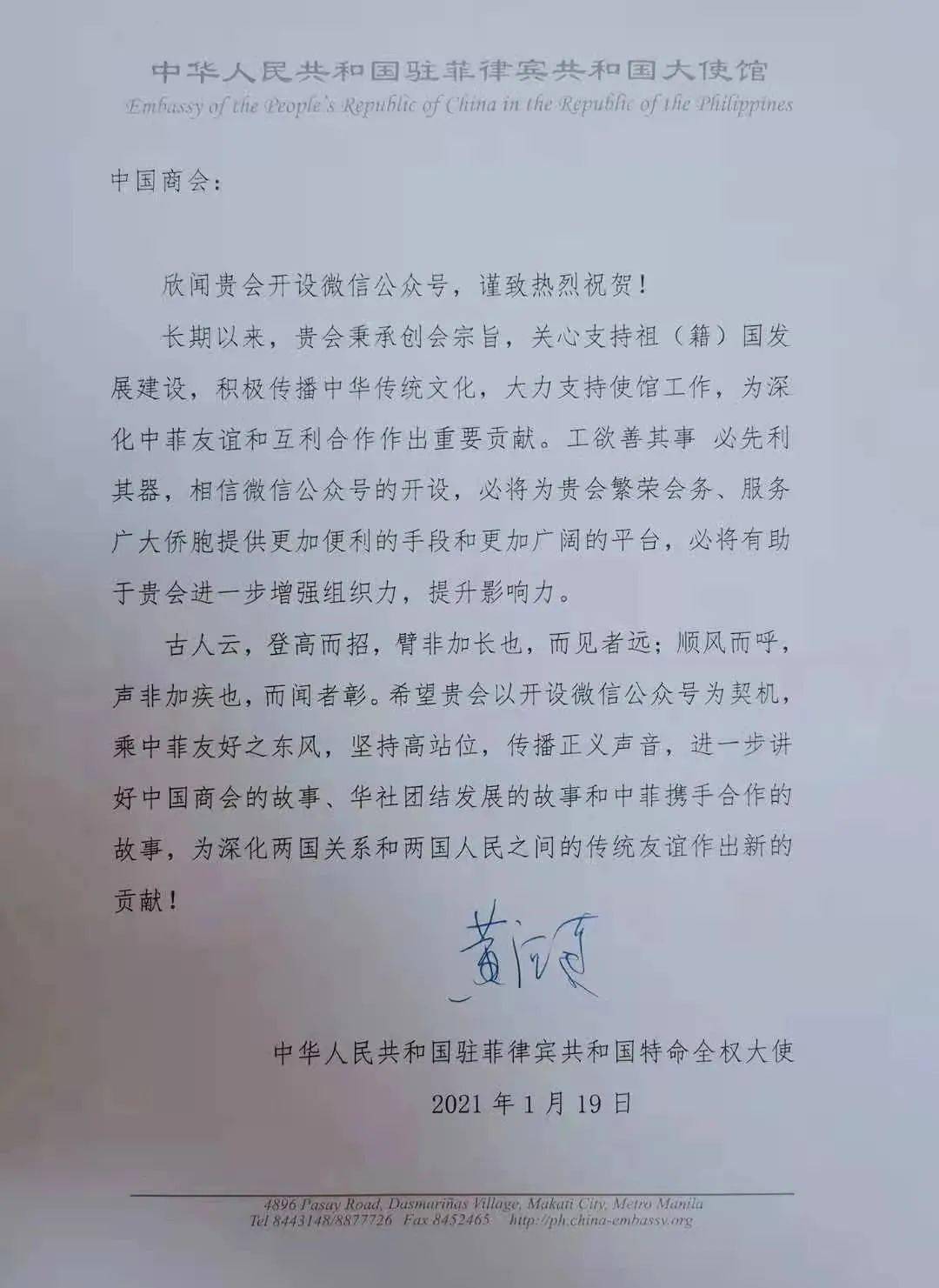 菲律宾中国商会公众号 官网正式启用！中国驻菲大使发泛亚电竞来贺信！(图2)