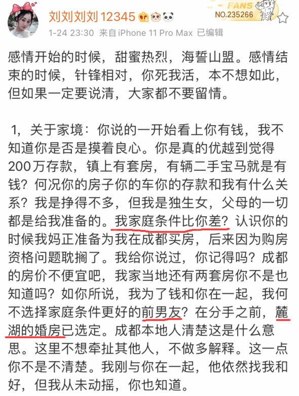 刘二狗被曝聊天记录!赔5000万 !驴家小胖被指收刘二狗黑钱!
