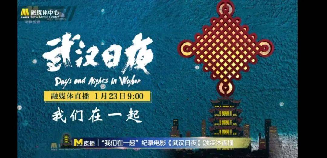 武汉日夜直抵万千观影心声