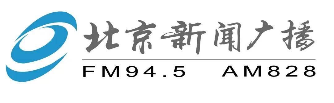 北京新聞廣播2月2日啟用94.5兆赫播音