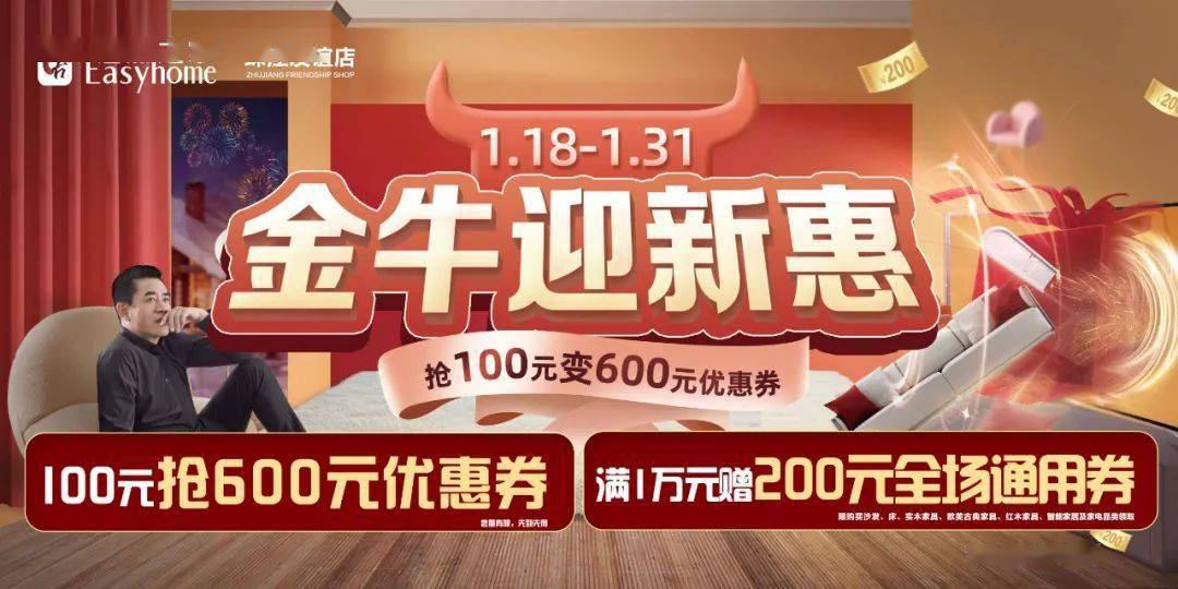 "金牛迎新惠" 2021年1月18日-1月31日 促销内容 1 ,100元购600元增值