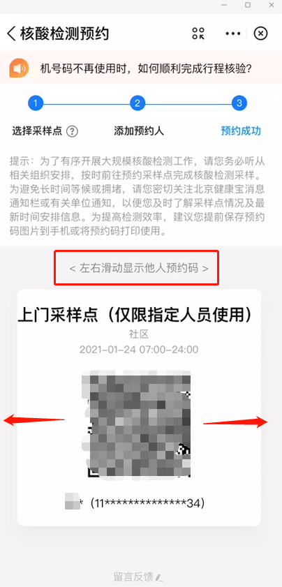 如果您在預約完成後,忘記保存二維碼,還可以點擊【預約記錄查詢】