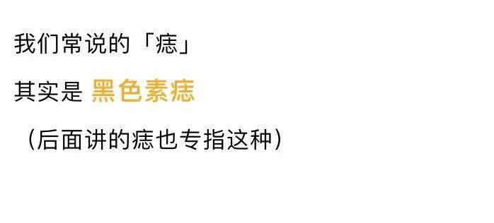 (黑痣)黑色素痣(肉痣)錯構瘤(胎記)毛表皮痣痣其實有三種因為即使是