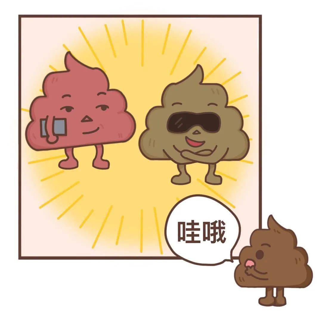 拉完屎千万记得回头看一眼