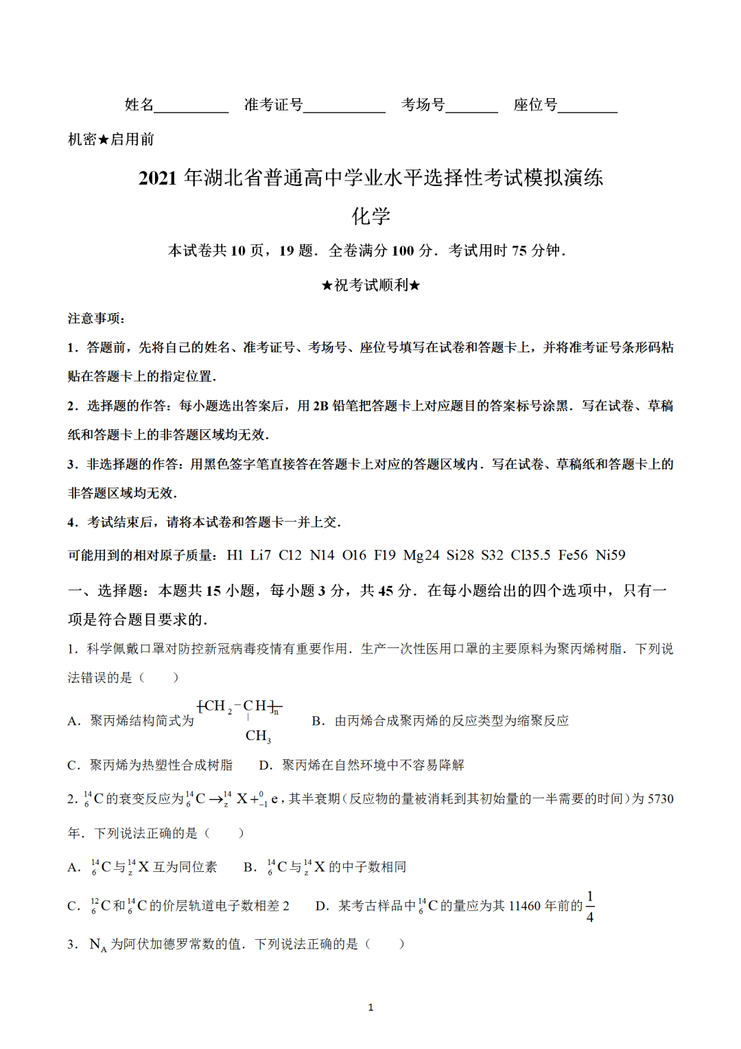一键下载2021新高考八省联考全科试卷解析