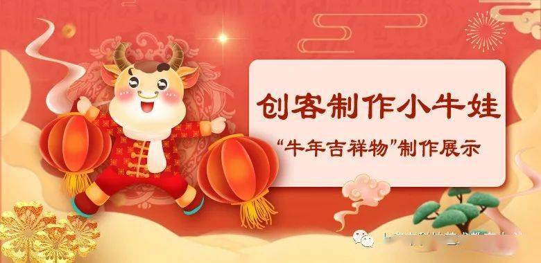 牛年,你就是最牛的娃——2021年寒假上海市中小学生线上主题系列活动