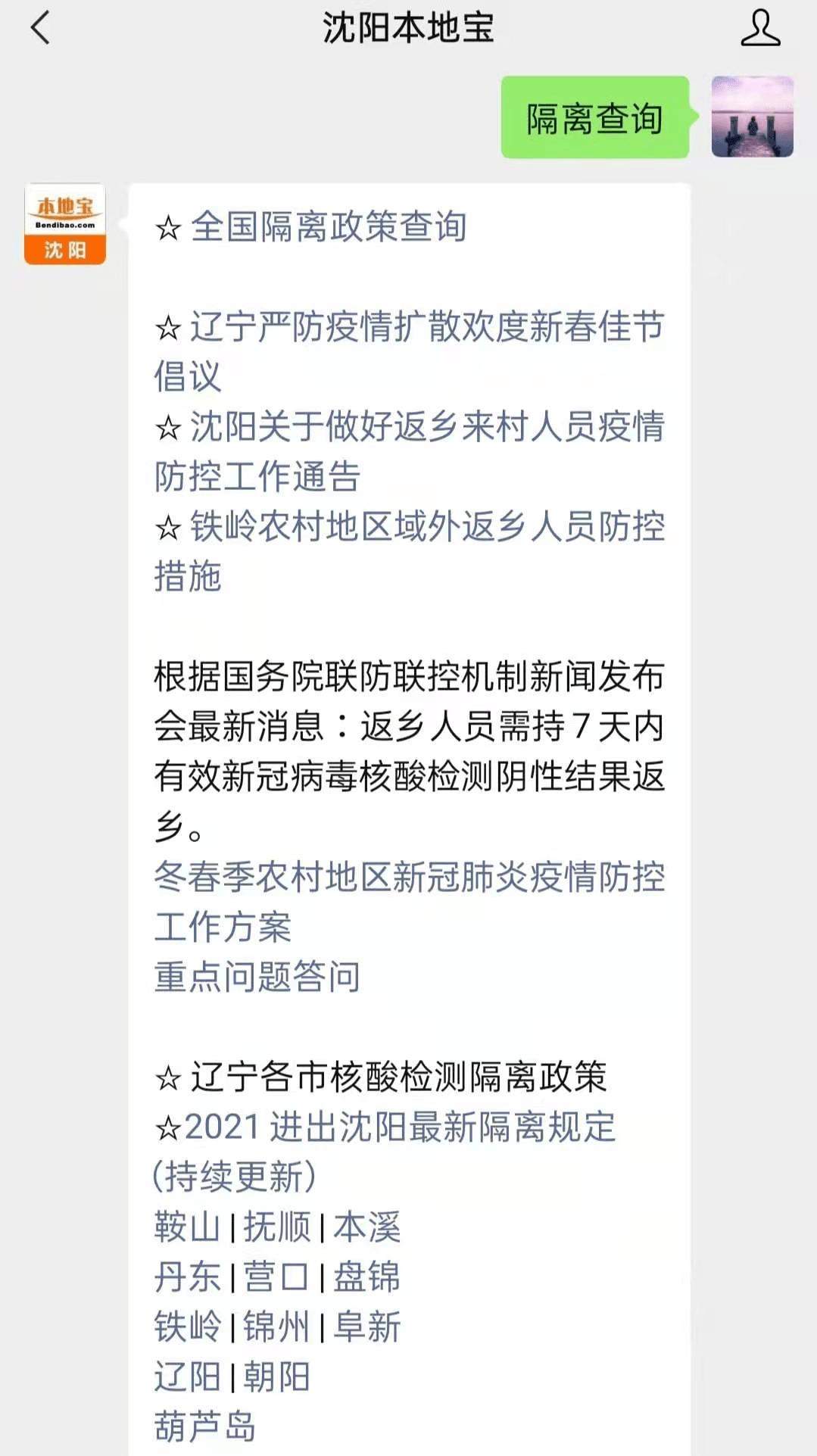 核酸检测沈阳人口_沈阳核酸检测证明照片