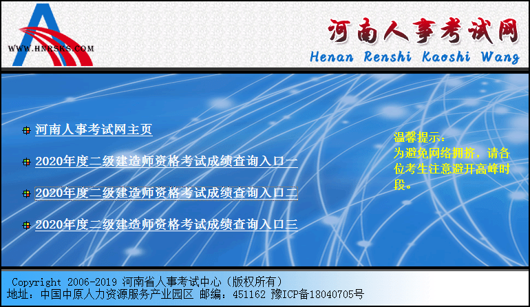 开通2020年二级建造师考试成绩查询入口,详情如下:河南成绩,合格标准