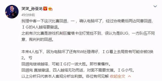 时光回溯 再引争议 笑笑亲自发文分析 这波ig亏了 Rw赚了 比赛