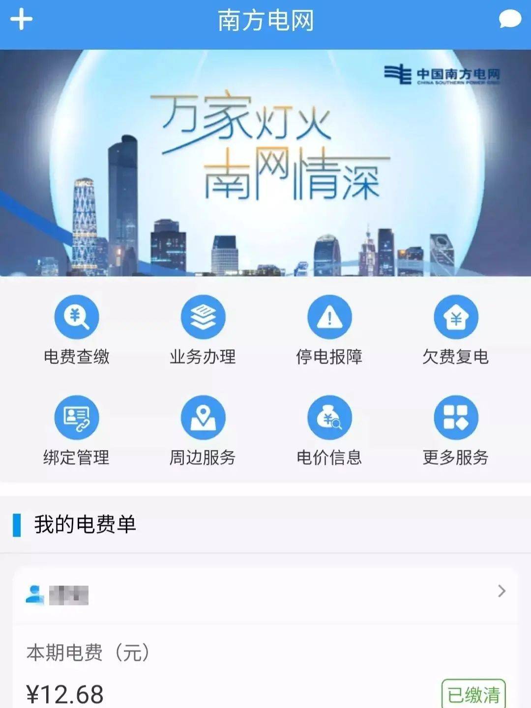 南方电网95598网上营业厅支付宝生活号南方电网95598微信服务号互联网