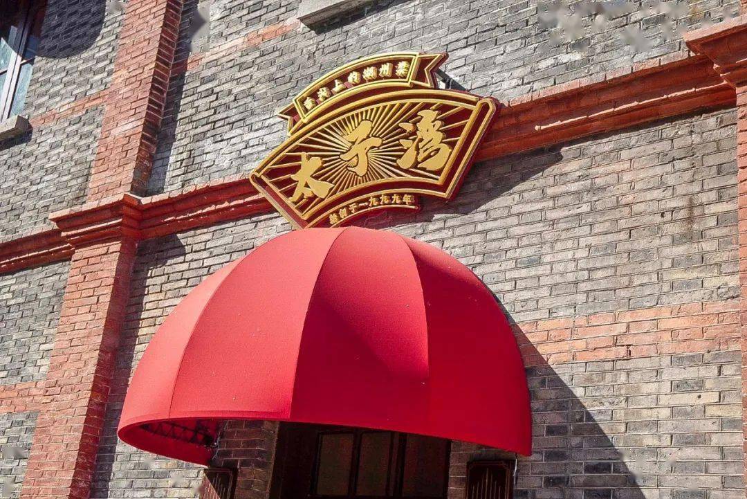 醒目的小洋楼外,依旧沿用红底金字的招牌.