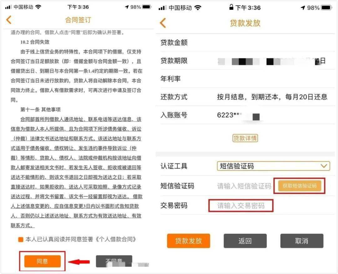 授信額度智e通手機銀行端放款第一步登錄手機銀行,通過