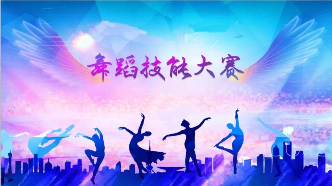 2021年1月,我园开展了以"轻舞飞扬 悦动芳华"为主题的舞蹈技能大赛