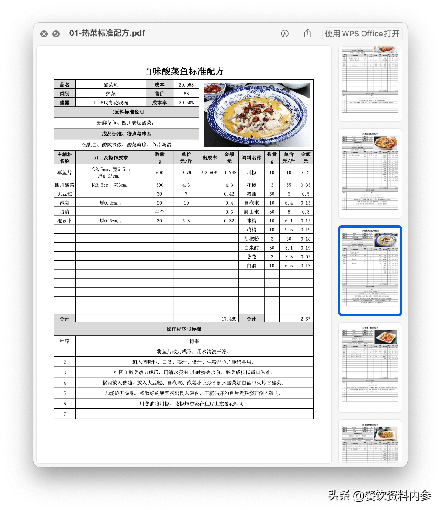 川菜素菜热菜类比推理图片