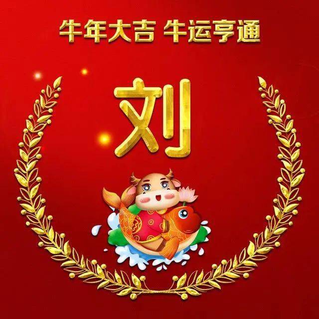 牛年生肖微信頭像:牛運亨通,吉祥如意!