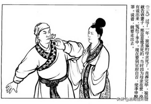 老版连环画生死交