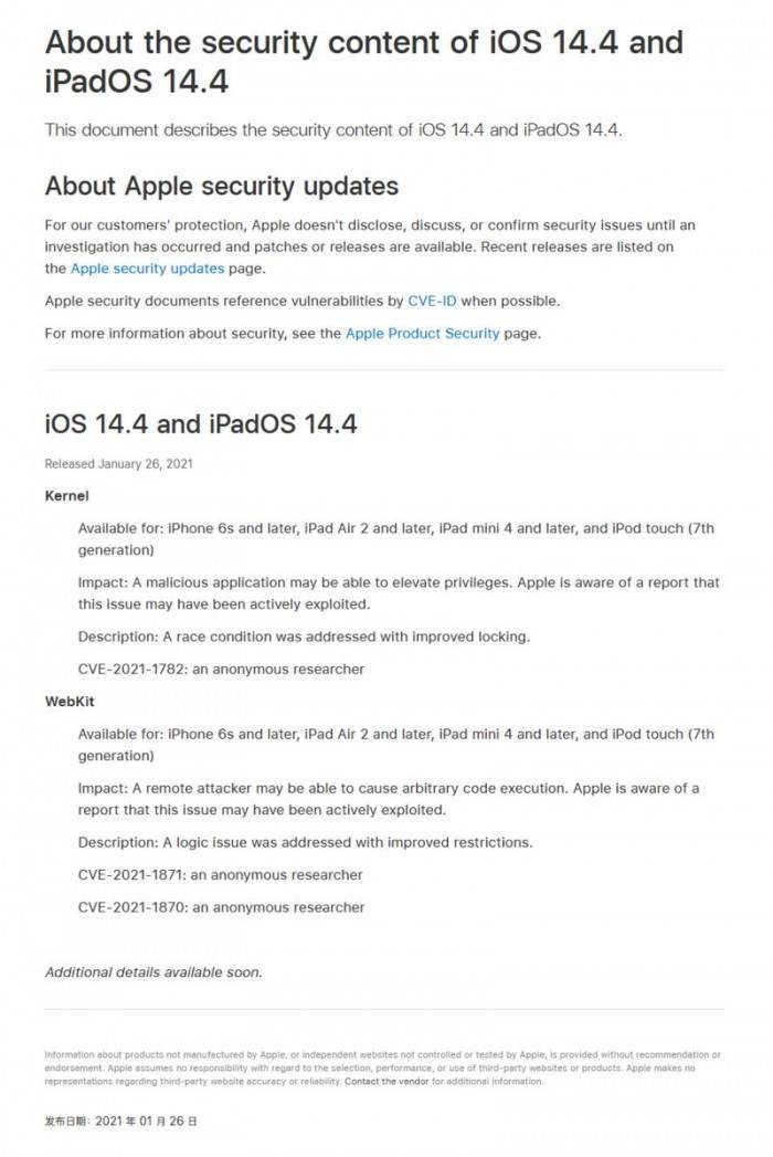 苹果|苹果发布iOS/iPadOS 14.4更新：修复重要漏洞 推荐尽快升级