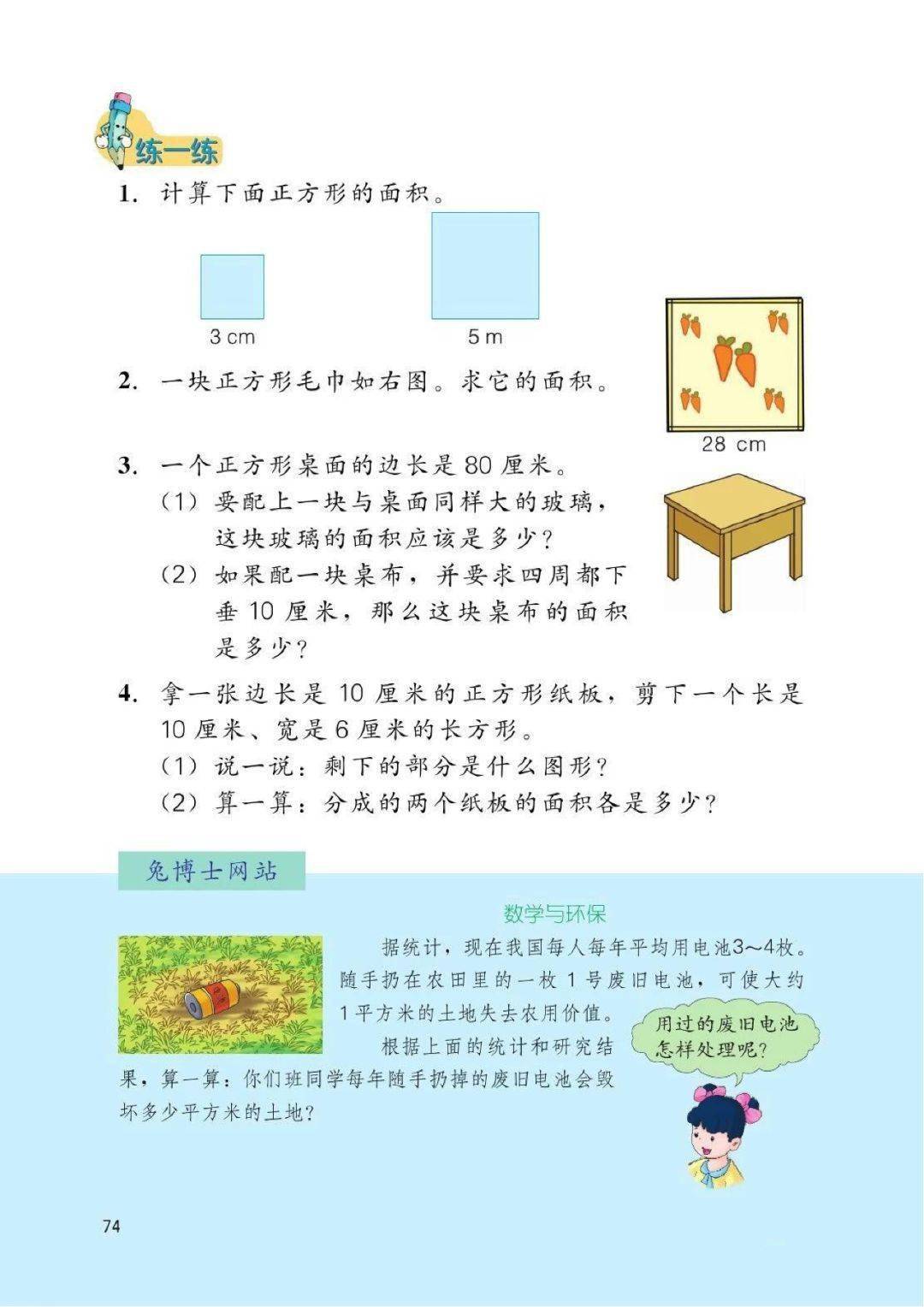 电子课本 | 2021春季冀教版数学三年级下册（预习用，可打印）