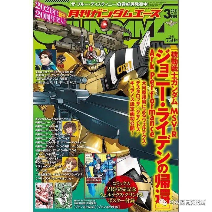 人类革新者哈撒韦诺亚 本月高达漫画杂志gundam Ace 21年3月号介绍 哈萨维