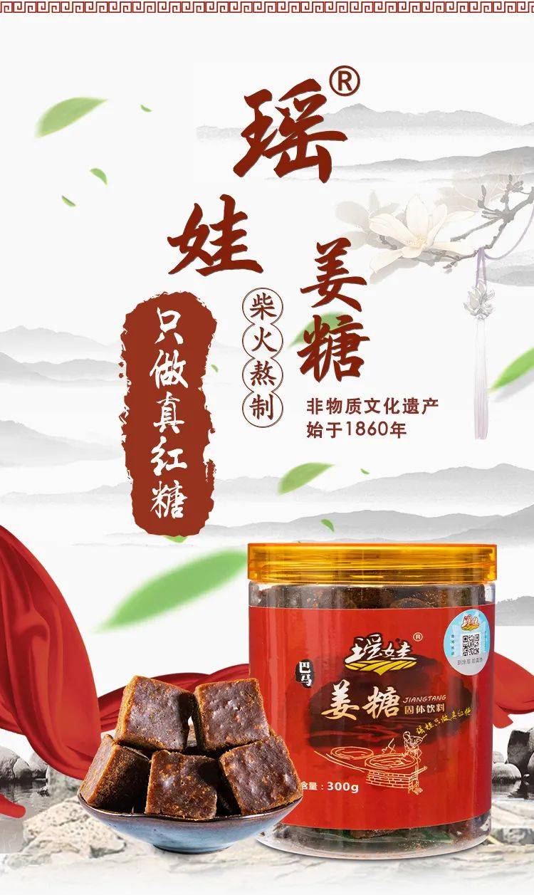 瑶娃非遗级纯手工姜糖59元抢购纯手工姜糖300g瓶色