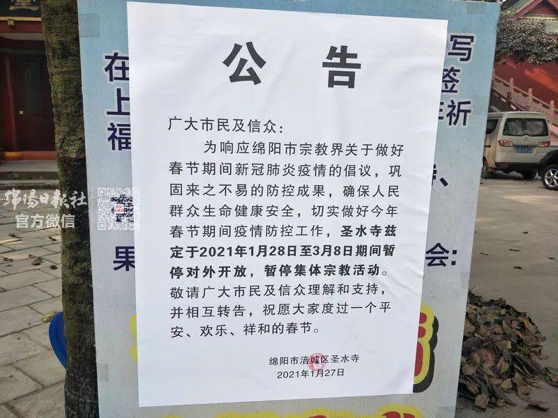 扩散周知绵阳今起暂停开放宗教活动场所暂停一切聚集性宗教活动