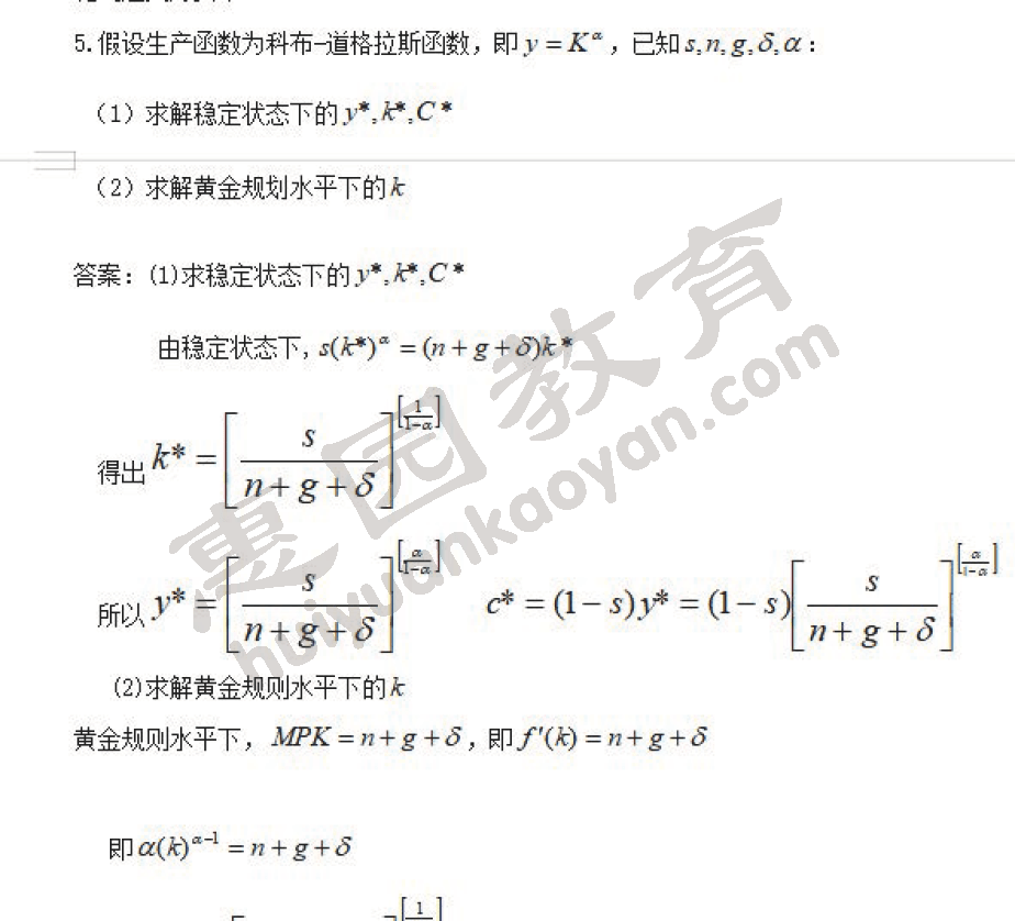 已知某宏观经济学中的总量生产函数(3)