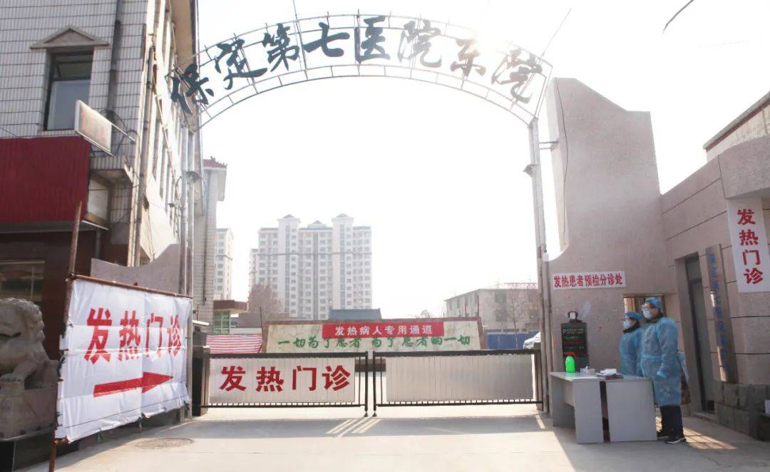 【保定第七医院】关于加强门诊,住院患者及陪护人员管理的公告