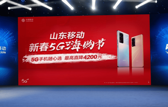 大会|山东移动举办2021年云端合作伙伴大会 发布5G四新策略和全千兆发展策略