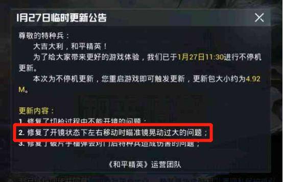 吃鸡开镜视角晃动太大怎么回事