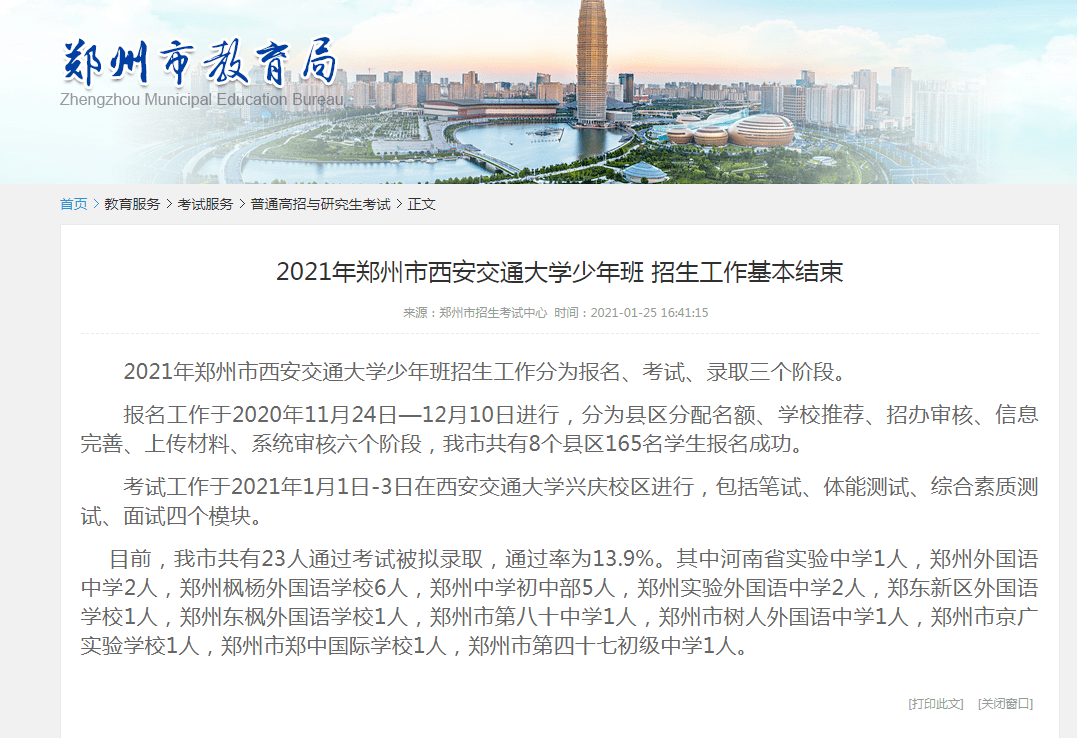 2021年郑州市人口_郑州市人口拥挤的照片(2)