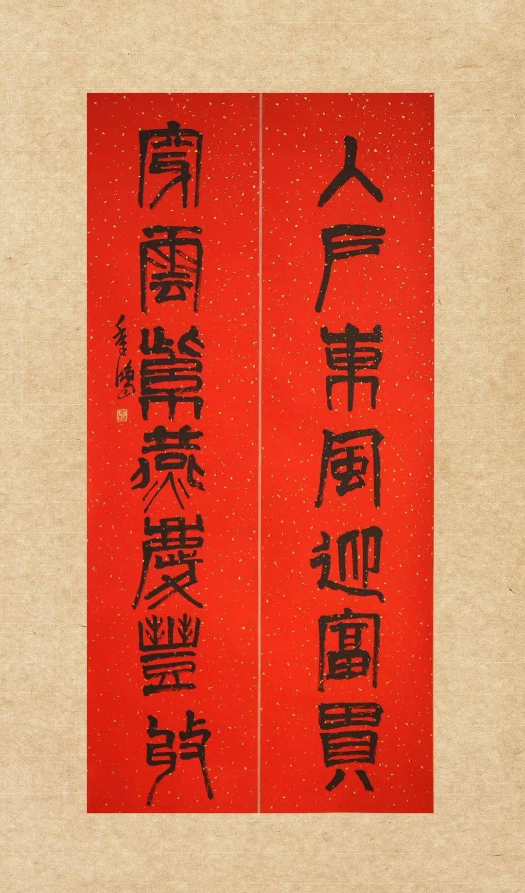 贴出年的吉祥写出春的盼望2021辛丑牛年自撰春联线上展览第一期