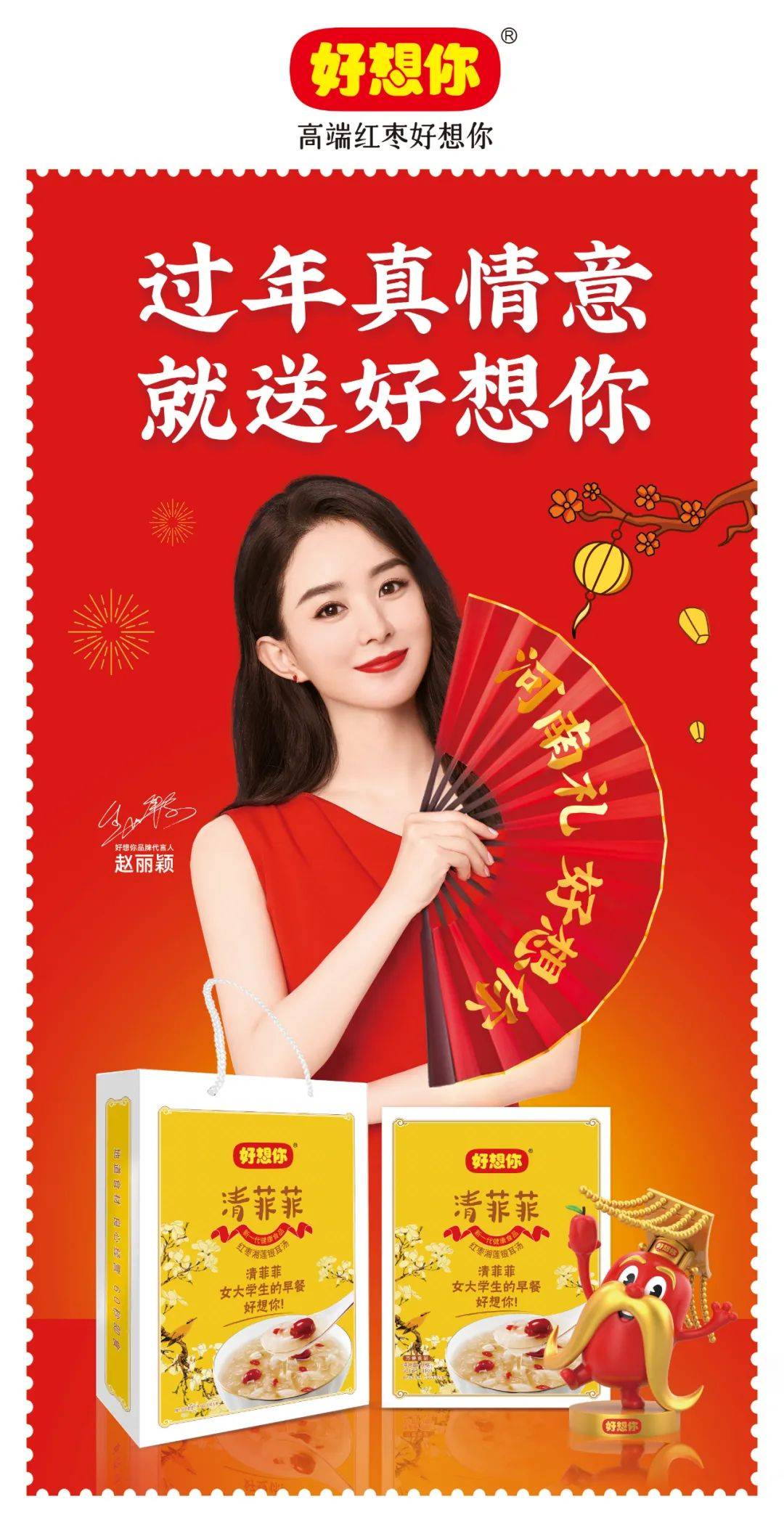 除此之外,由于启用了赵丽颖,ip枣帝作为品牌代言人,在95后,00后等年轻