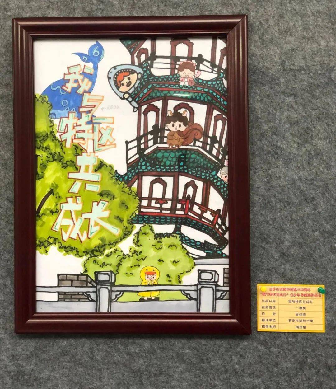 回顾云浮市庆祝经济特区建立40周年我与特区共成长青少年书画征文展览